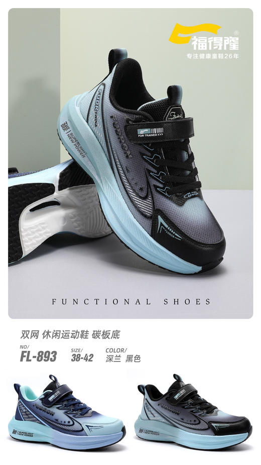 福得隆新款双网893   38-42码 商品图0