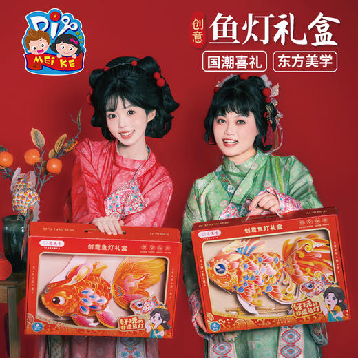 春节新年元旦蛇年礼物创意鱼灯礼盒手工diy儿童制作材料包幼儿园 商品图3