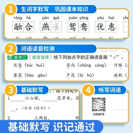 小学同步练字帖一年级二年级三年级下册看拼音写词语默写练字本小学语文数学同步写字帖人教版专用1-6年级课本生字词语填空造句练习儿童每日一练字帖 商品图3