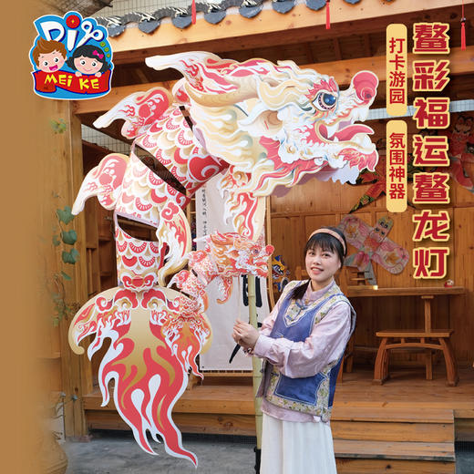 新年春节元旦盛彩福运鳌龙灯手工diy商场装饰儿童灯笼制作材料包 商品图4