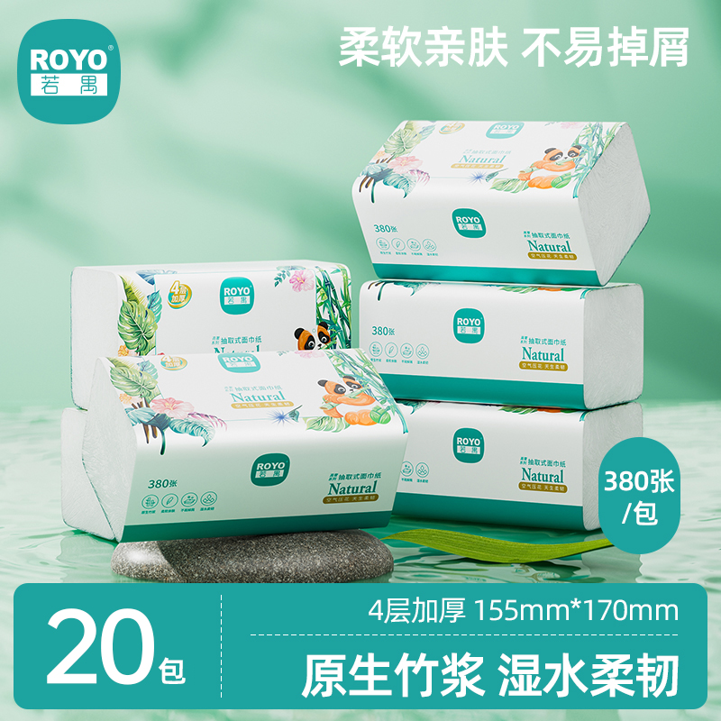 【限时秒杀】若禺软抽纸【抽纸20包】四层加厚加大款竹林禺宝系列软抽纸380张/包 RR2104