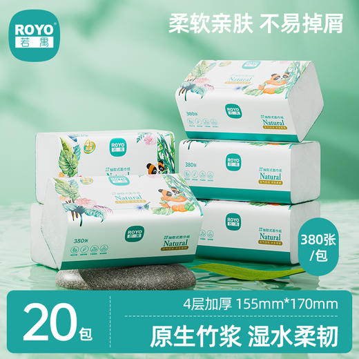 【限时秒杀】若禺软抽纸【抽纸20包】四层加厚加大款竹林禺宝系列软抽纸380张/包 RR2104 商品图0