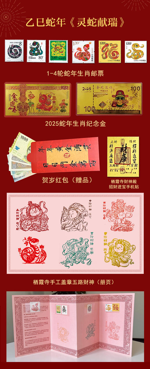【限量发行】【灵蛇献瑞】蛇年生肖大全套  中国人民银行限量发行 商品图2