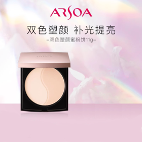 【475元会员福利】安露莎丽蓓思朵双色塑颜蜜粉饼11g