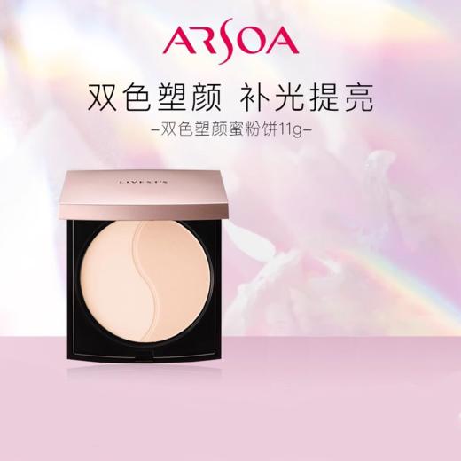 【475元会员福利】安露莎丽蓓思朵双色塑颜蜜粉饼11g 商品图0