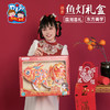 春节新年元旦蛇年礼物创意鱼灯礼盒手工diy儿童制作材料包幼儿园 商品缩略图4