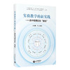 实验教学的新实践——高中物理实验“解码” 商品缩略图0