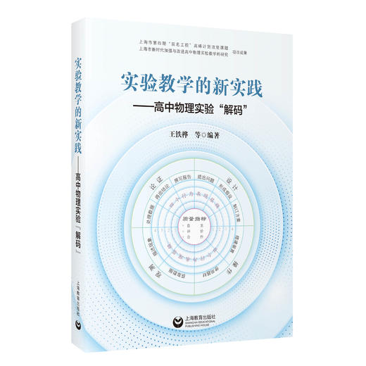实验教学的新实践——高中物理实验“解码” 商品图0