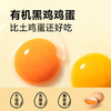 圣牧源选 有机黑鸡蛋30枚--LZY 商品缩略图2