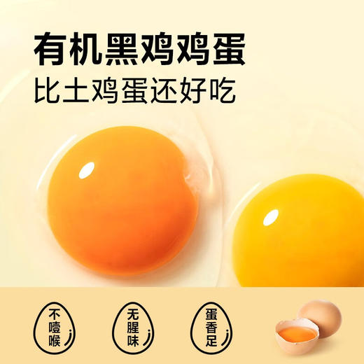圣牧源选 有机黑鸡蛋30枚--LZY 商品图2