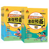 2025状元笔记寒假预备21天领跑新学期寒假衔接作业一二三四五六年级语文数学人教版北师大版 商品缩略图4
