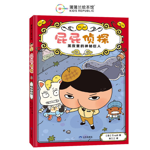 精装预售：屁屁侦探桥梁版第一辑、第二辑、番外篇、新2册：屁屁侦探恋爱了？招财猫落到了谁手上？逻辑、推理、观察、4岁以上蒲蒲兰绘本馆 商品图10