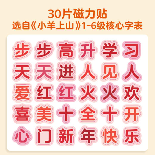 【青葫芦】【新年限定】小羊上山节日祝福汉字磁力贴 30片 商品图2