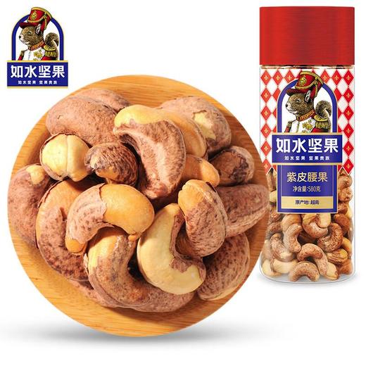如水紫皮腰果580g 商品图1