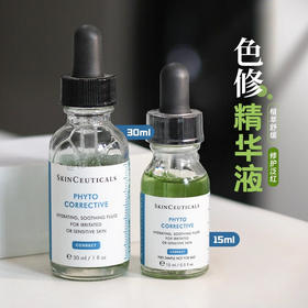 无限回购！修丽可色修精华15ml/30ml