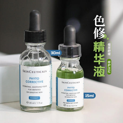 无限回购！修丽可色修精华15ml/30ml 商品图0
