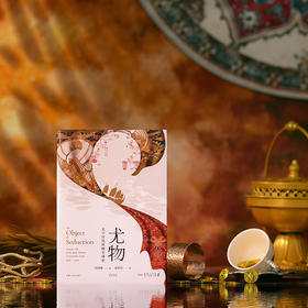 尤物：太平洋的丝绸全球史