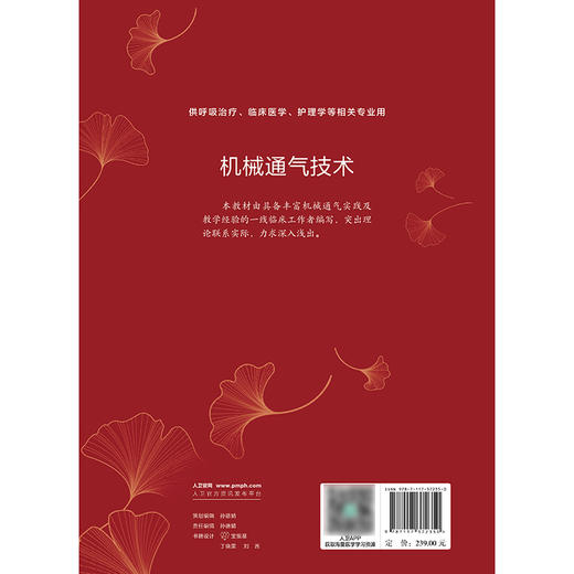 机械通气技术 2024年12月其它教材 商品图2