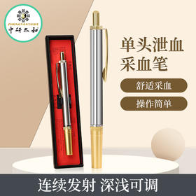 测血糖采血笔放血针泄血泻血排瘀刺血拔罐刺络笔医用