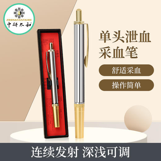 测血糖采血笔放血针泄血泻血排瘀刺血拔罐刺络笔医用 商品图0