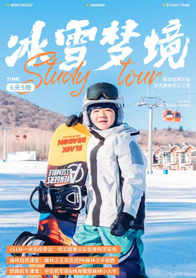 【亲子营】探索长白山6天5晚