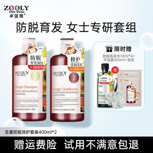 【洗护好物 |卓蓝雅 生姜防脱育发控油去屑洗护组合】专为脱发星人研制，养肤级配方温和不伤发，防脱控油且蓬松，泡沫细腻深层清洁头皮，3洗1护满足不同需求 商品图2