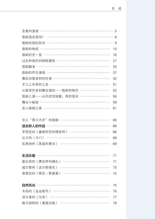 歌剧知识自学速成 / [德]雅斯曼·索法哈利著；梁进杰译.上海音乐出版社 商品图1