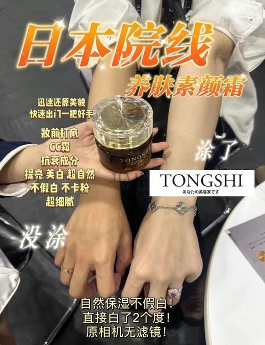 TONGSHI素颜霜 轻盈遮瑕提亮肤色 50g 商品图1