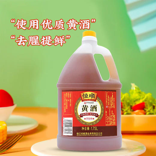 恒顺黄酒1.75L 商品图2