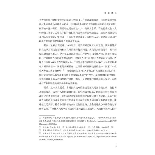 职业教育赋能脱贫致富的理论与实践研究/浙江省哲学社会科学规划后期资助课题成果文库/瞿连贵著/浙江大学出版社 商品图3