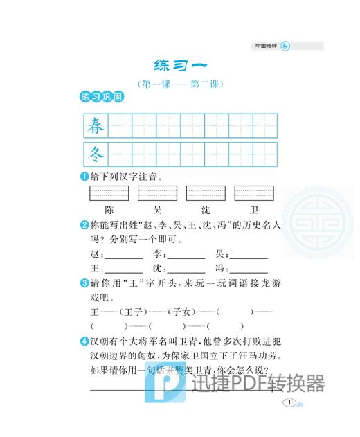 中国精神一年级下册 ·一年级下册fb中华优秀传统文化教育读本 商品图2