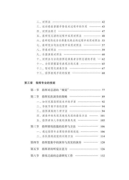 论指挥家的培养 / [俄]伊利亚·穆辛著；焦飞虎译. 上海音乐出版社 商品图3