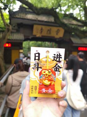 杭州西湖 启福系列福袋新年组合 多金+生财