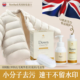 Newbark 羽绒服干洗剂（外套干洗原液套装）英国进口 高浓缩清洁原液 小分子去渍技术 速干免水洗 中性配方 防串色不留痕护衣