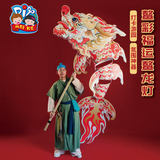 新年春节元旦盛彩福运鳌龙灯手工diy商场装饰儿童灯笼制作材料包 商品图0