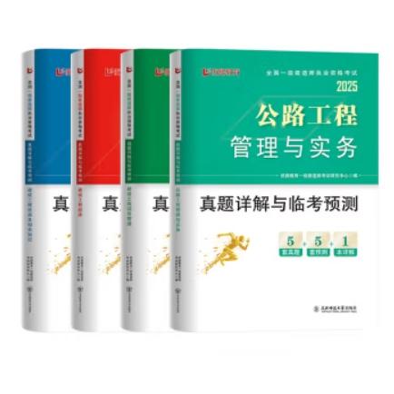 2025年一级建造师执业资格考试真题详解与临考预测（专业任选）优路教育 商品图3
