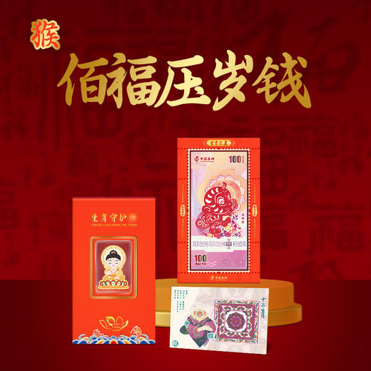 【中国集邮】生肖之美十二生肖纪念券 商品图1