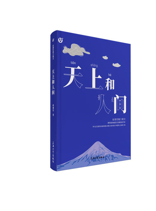 天上和人间 赵丽宏魅力散文集 统编语文拓展阅读书目fb语言文字精美 观点积极向上 学生阅读书籍 商品图1