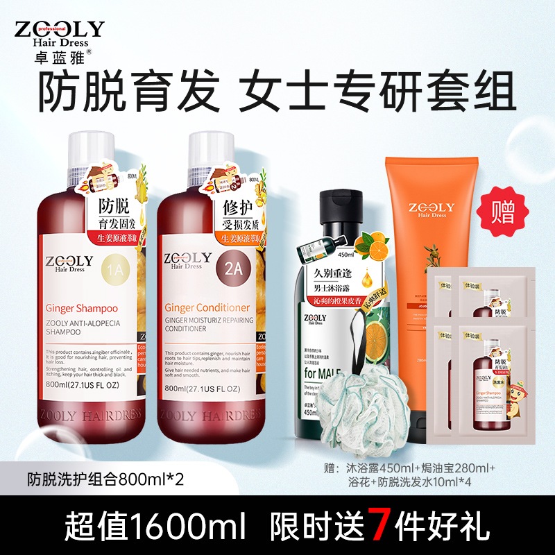 【洗护好物 |卓蓝雅 生姜防脱育发控油去屑洗护组合】专为脱发星人研制，养肤级配方温和不伤发，防脱控油且蓬松，泡沫细腻深层清洁头皮，3洗1护满足不同需求