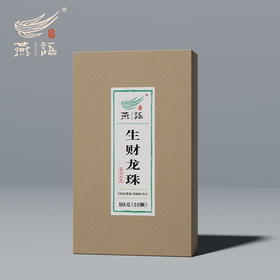 燕语生财龙珠礼盒80g（普洱生茶）