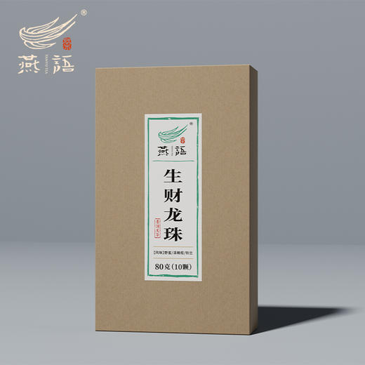 燕语生财龙珠礼盒80g（普洱生茶） 商品图0