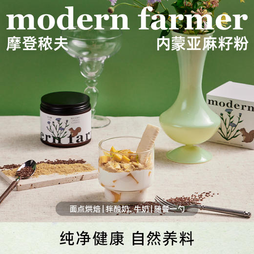 modern farmer 可可烘焙燕麦片酸奶碗坚果谷物脆早餐摩登秾夫组合 商品图14