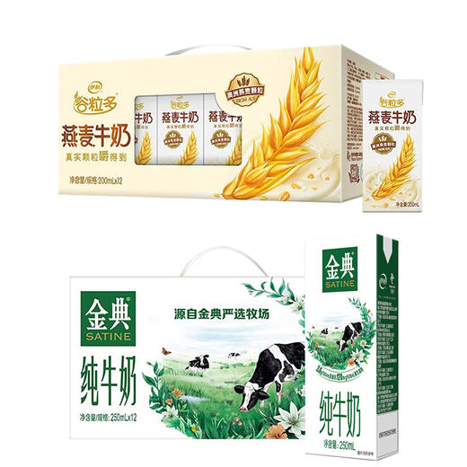 伊利组合（金典纯250ml*12+谷粒多颗粒燕麦200ml*12）--LZY 商品图0