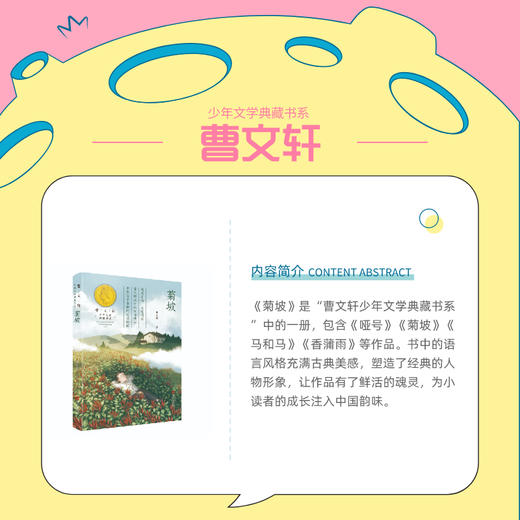 菊坡书 曹文轩系列少年文学典藏书系fb小学生三四五六年级课外阅读书籍9-12岁儿童文学故事书经典名著作品中国当代小说 商品图2