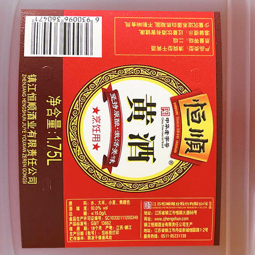 恒顺黄酒1.75L 商品图4