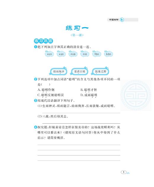 中国精神 八年级下册 8年级下册fb中华优秀传统文化教育读本 商品图2