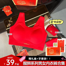 甄选 | 《年货节》【醒狮系列男女内衣裤合集】无痕款式贴身舒适 “红”运礼盒 新年穿红来鸿运