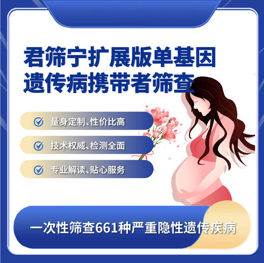 单基因遗传病筛查486种-单人 商品图0