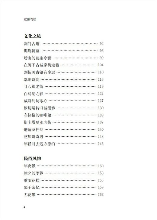 重阳花糕 肖复兴 大作家小读者书系 上海教育出版社fb中小学生课外阅读书籍 商品图3