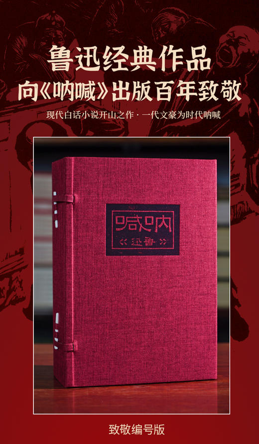 【崇贤馆】宝笈-呐喊笺注（一函五册） 商品图0